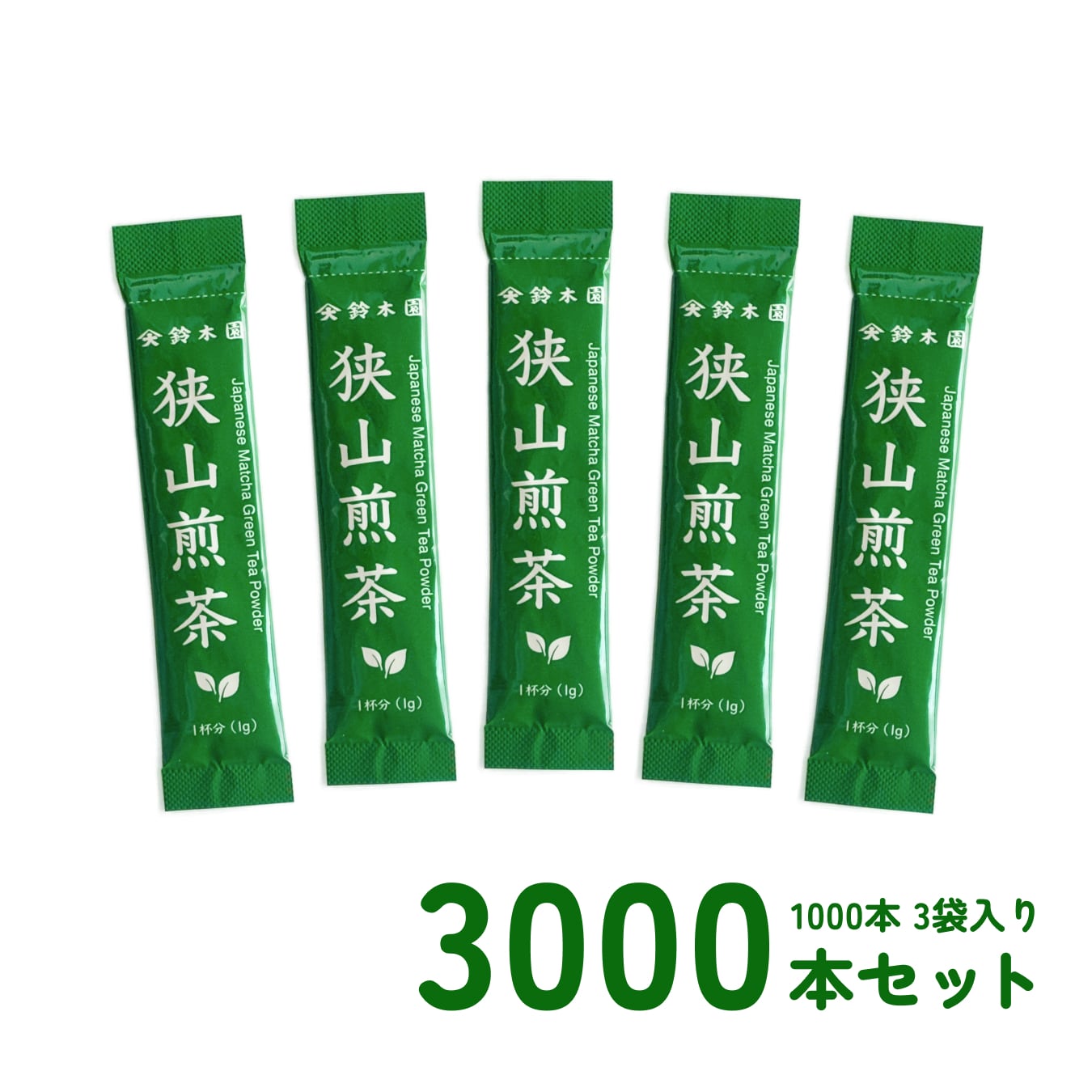 狭山茶 抹茶入り煎茶 粉末茶 インスタントティー マグカップ用スティックタイプ(1g)3000本セット