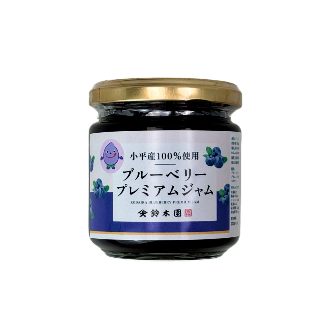 小平産ブルーベリー100% 大粒プレミアムジャム(プレザーブタイプ)- コダイラブランド認定品