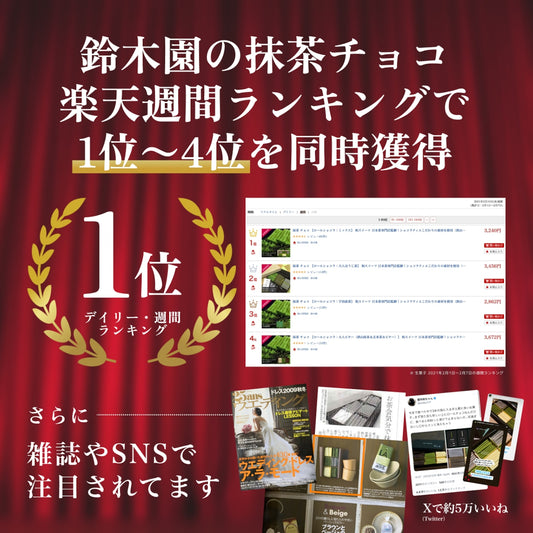 【人気No.1】鈴木園の抹茶チョコレート ミックス大(宇治抹茶・ホワイト・白樺)ホワイトデー 2025 予約 チョコ 手土産