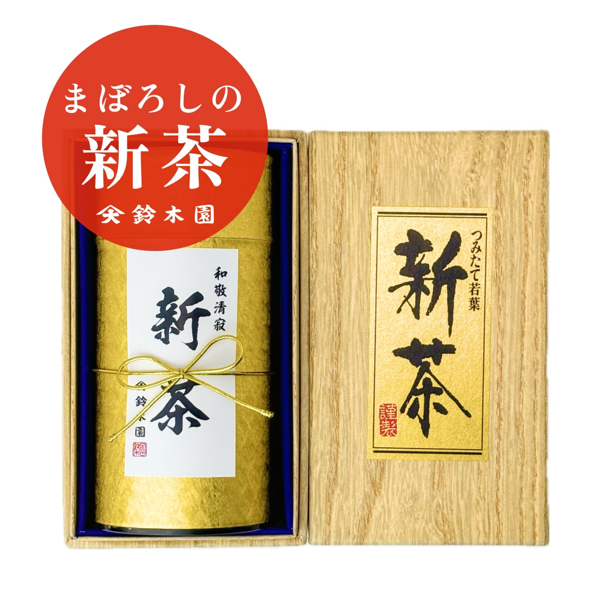新茶 2024 屋久島 新茶【まぼろしの新茶 1缶 ギフトセット (FT50)】お茶 最高級 ギフト 5000円 2025年 予約