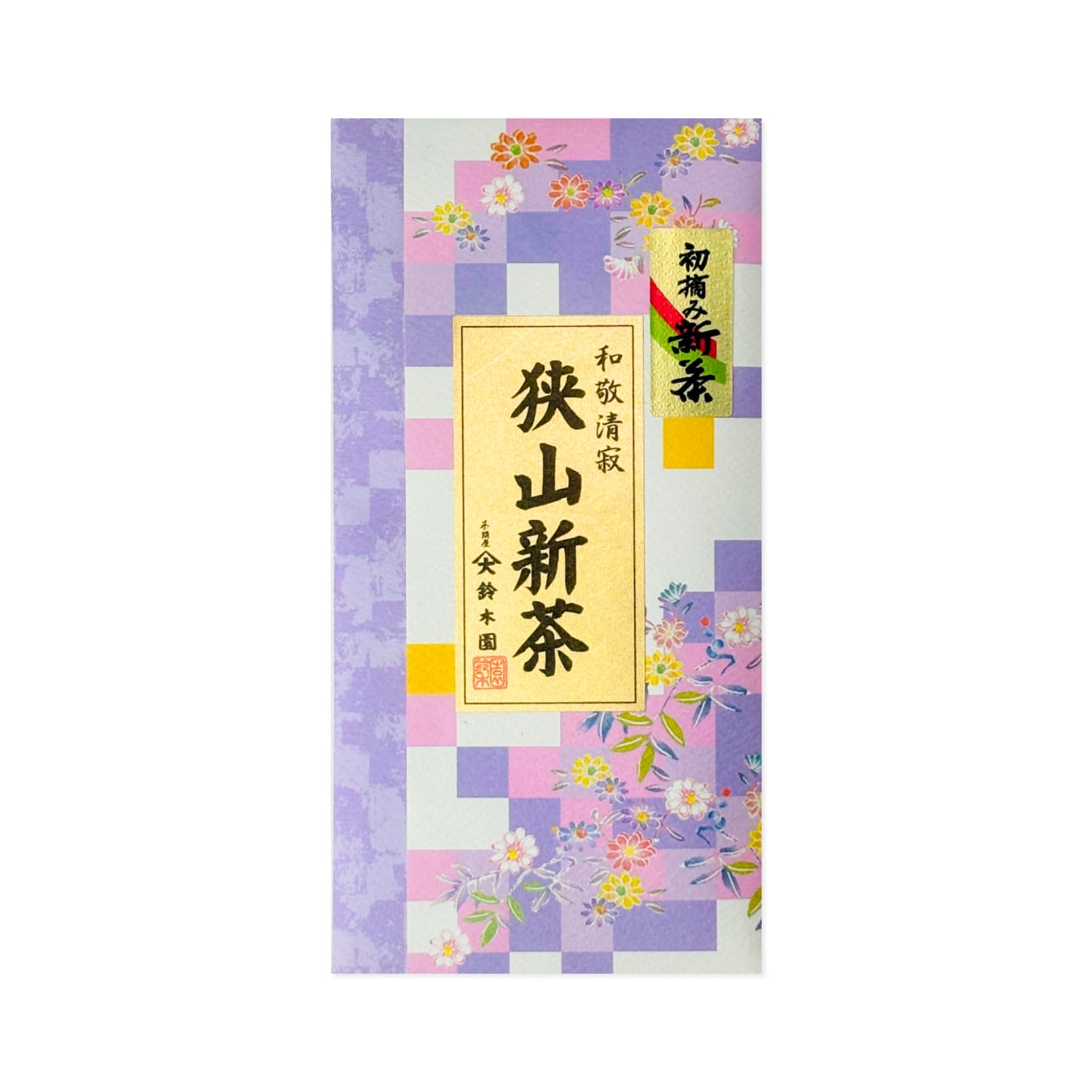 【狭山茶 初摘み新茶】新茶 2025 新茶 狭山茶 狭山新茶 お茶 茶葉 新茶予約 新茶 予約 通販 販売 令和6年 今年の新茶 2025年 予約 高級新茶