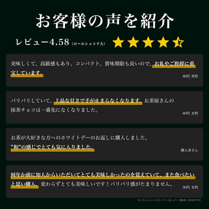 鈴木園の抹茶チョコレート 大人ほうじ茶（ほうじ茶・宇治抹茶・白樺）ホワイトデー 2025 予約 チョコ 手土産