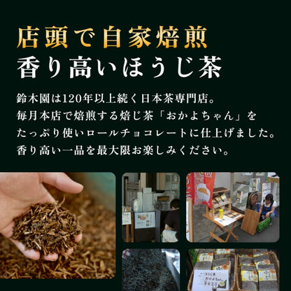 鈴木園の抹茶チョコレート 大人ほうじ茶（ほうじ茶・宇治抹茶・白樺）ホワイトデー 2025 予約 チョコ 手土産