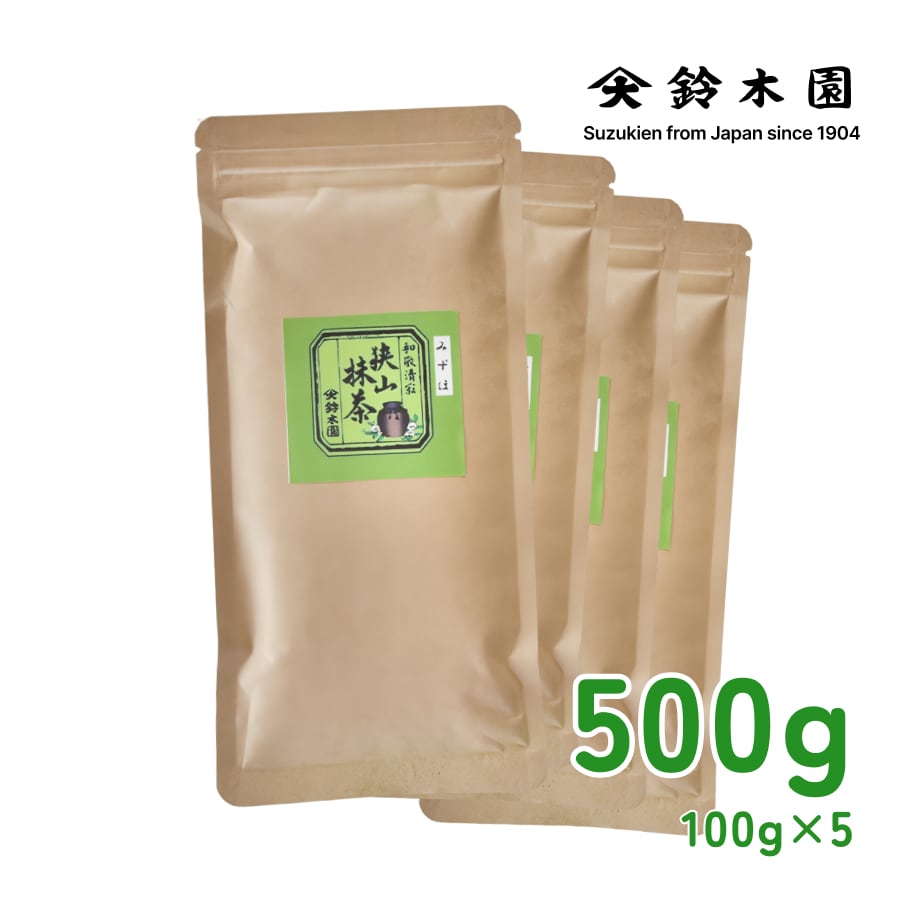 日本産 国産 抹茶「狭山抹茶 みずほ」500g (100g×5袋) チャック付き袋入り - Matcha Powder "Mizuho" Made in Japan