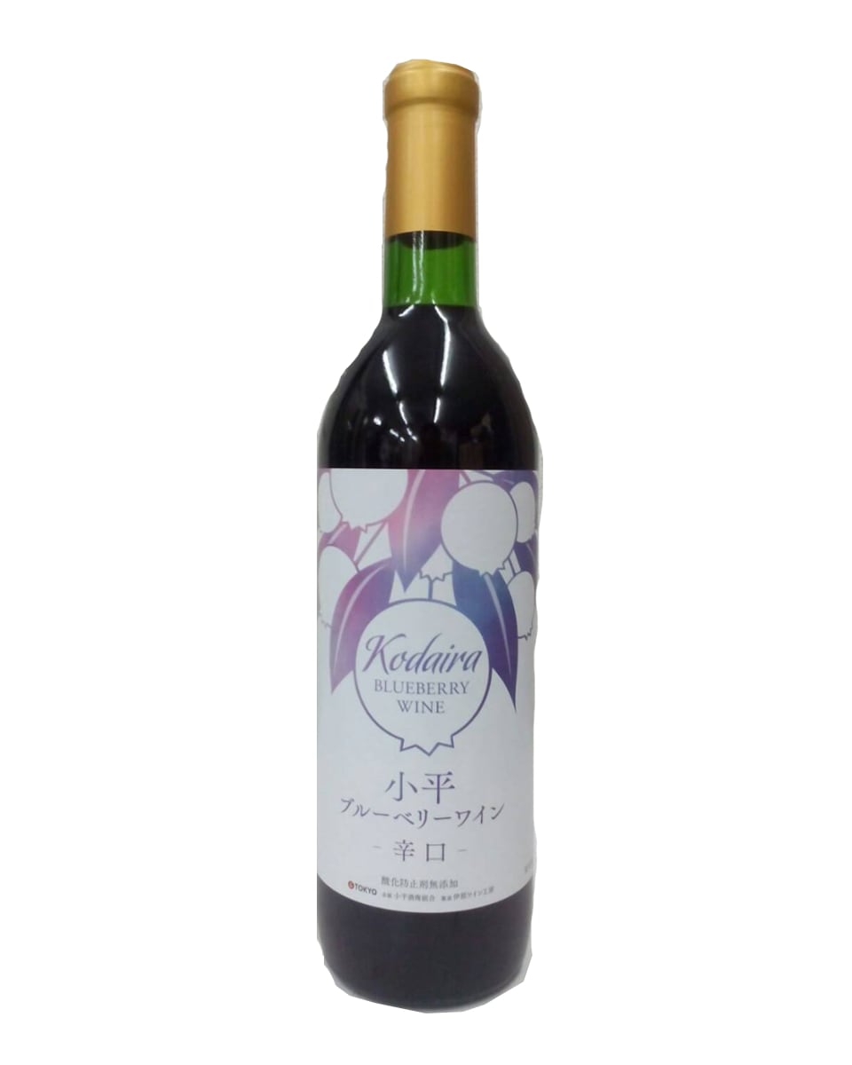 小平産ブルーベリー使用！ワイン 辛口 (720ml) 酸化防止剤不使用 - コダイラブランド認定品
