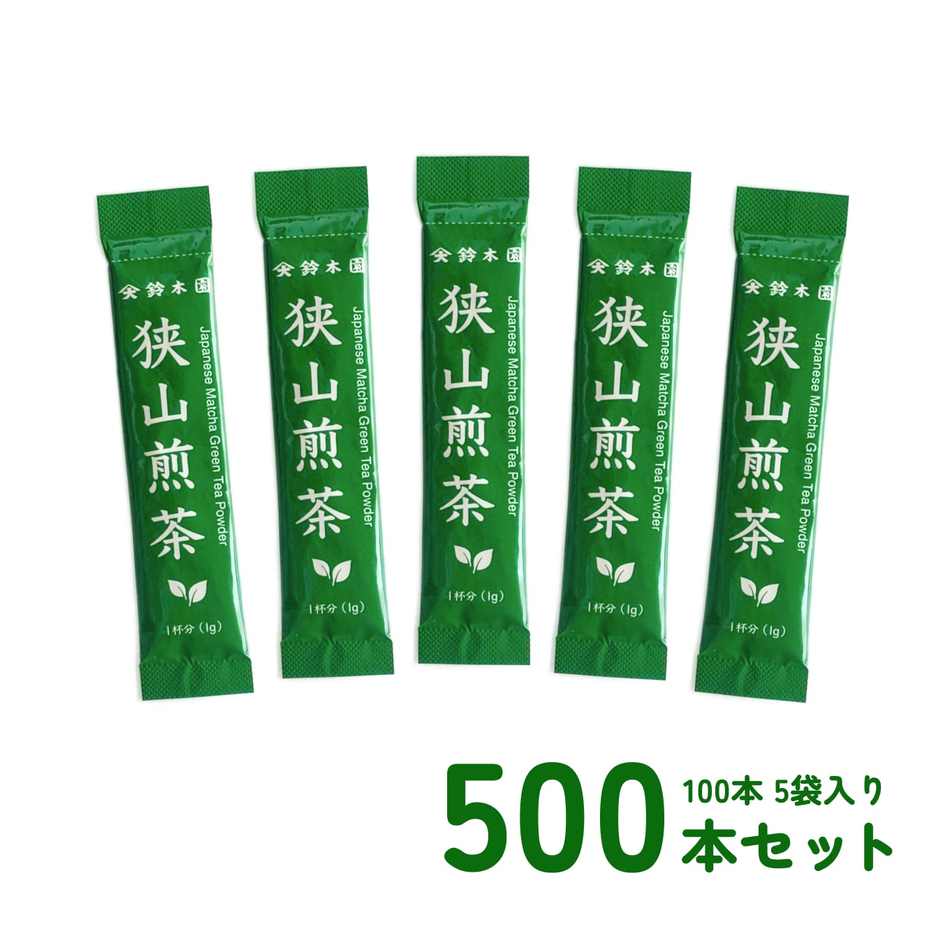 狭山茶 抹茶入り煎茶 粉末茶 インスタントティー マグカップ用スティックタイプ（1g）500本セット