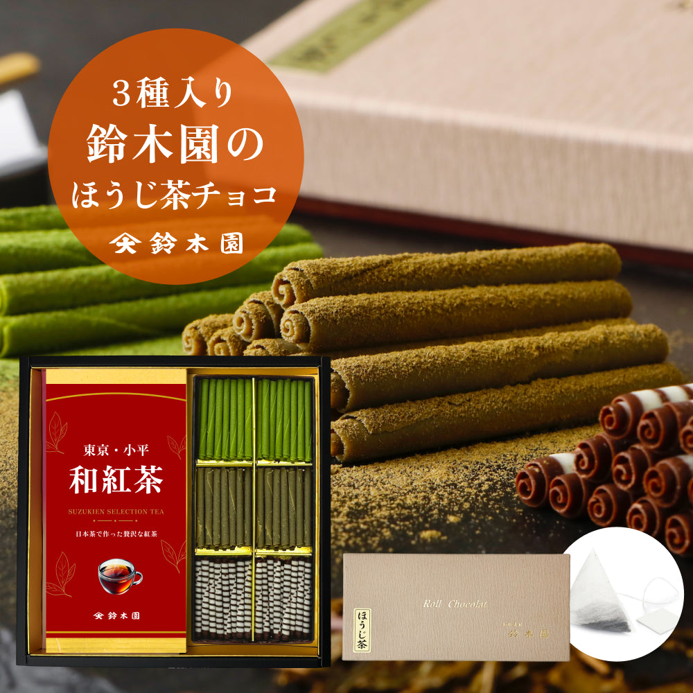 お茶ティーバッグと鈴木園の大人ほうじ茶ロールチョコレート【CS421】小平土産 和紅茶 紅茶 おしゃれ かわいい プレゼント