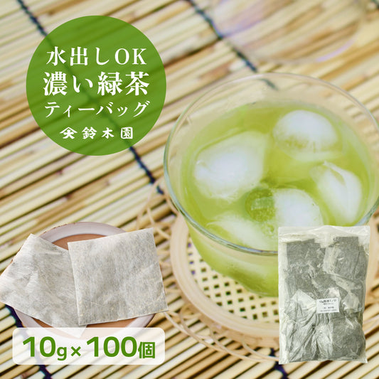 濃い 緑茶 ティーバッグ 水出し 業務用 大容量 【濃く出る 粉茶（澤印）10g × 100個入り】