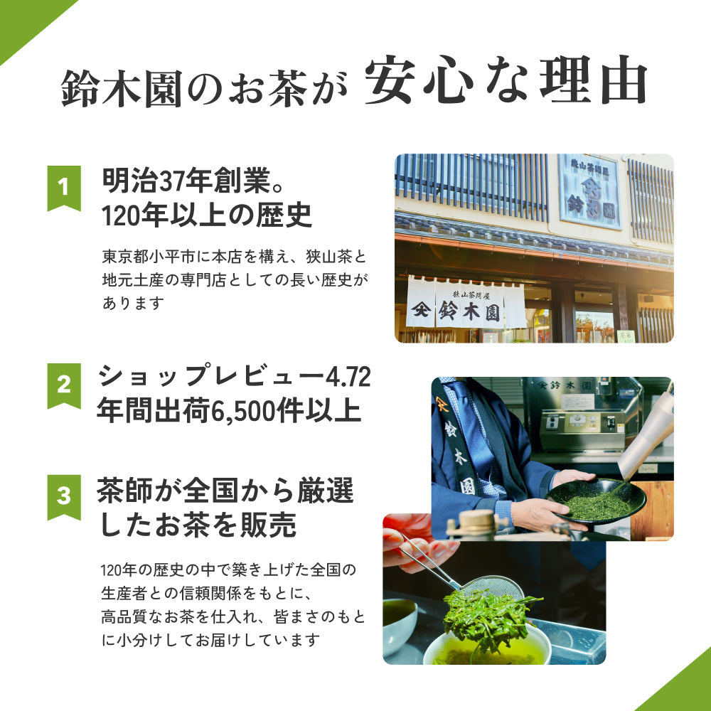 狭山茶 高級新茶 新茶 狭山新茶「鈴木園の鳳凰（ほうおう）」40g 煎茶
