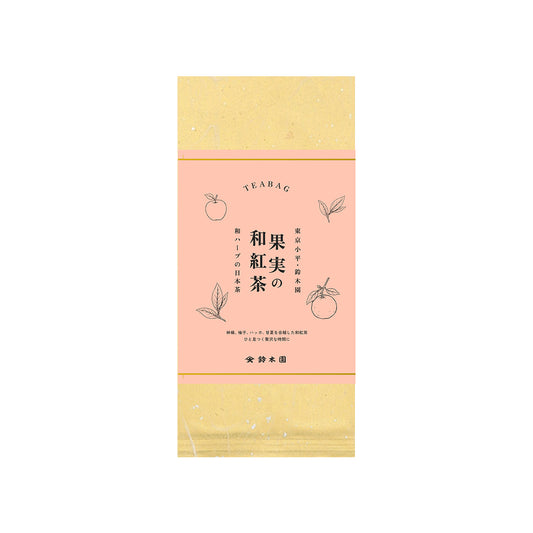 鈴木園の和ハーブの日本茶「果実の和紅茶」 - 和 ハーブティー くだもの 日本茶 紅茶 3g ティーバッグ 8個入り