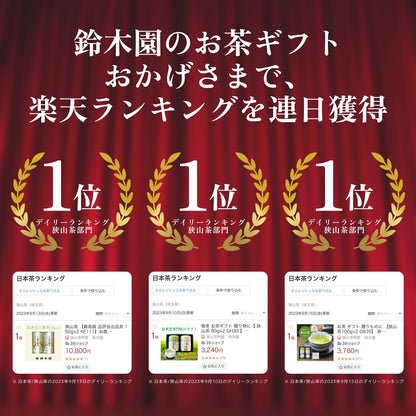 人気No.1！狭山茶 煎茶 緑茶 茶葉「狭山銘茶」お茶 ギフト 100g×2 S30