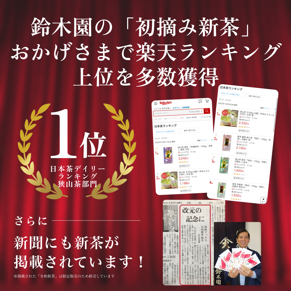 【鈴木園の新茶プレミアムティーバッグ 10個入】お茶 新茶予約 2026 新茶 予約 通販 販売 令和8年 今年の新茶 ティーパック お茶パック マグカップ用