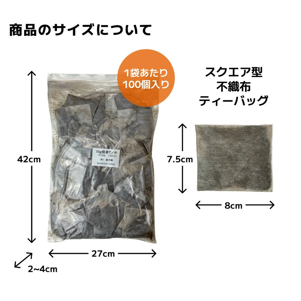 濃い ほうじ茶 ティーバッグ 水出し 業務用 大容量 安い 美味しい 【すぐ出るほうじ茶（澤印）10g × 100個入り 1kg】