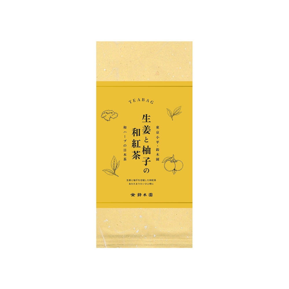鈴木園の和ハーブの日本茶「生姜と柚子の和紅茶」 - 和 ハーブティー 日本茶 紅茶 3g ティーバッグ 8個入り