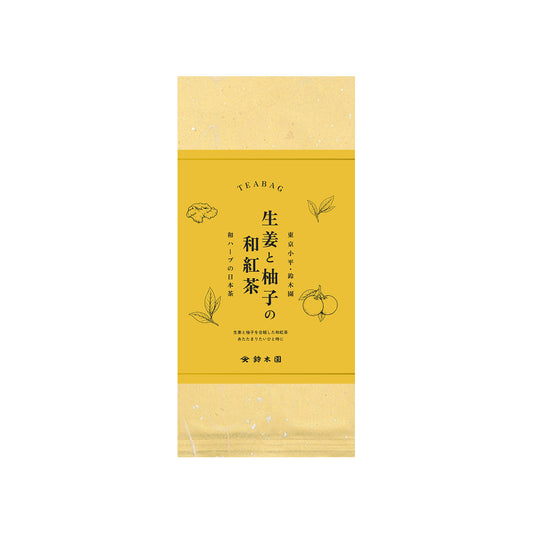 鈴木園の和ハーブの日本茶「生姜と柚子の和紅茶」 - 和 ハーブティー 日本茶 紅茶 3g ティーバッグ 8個入り