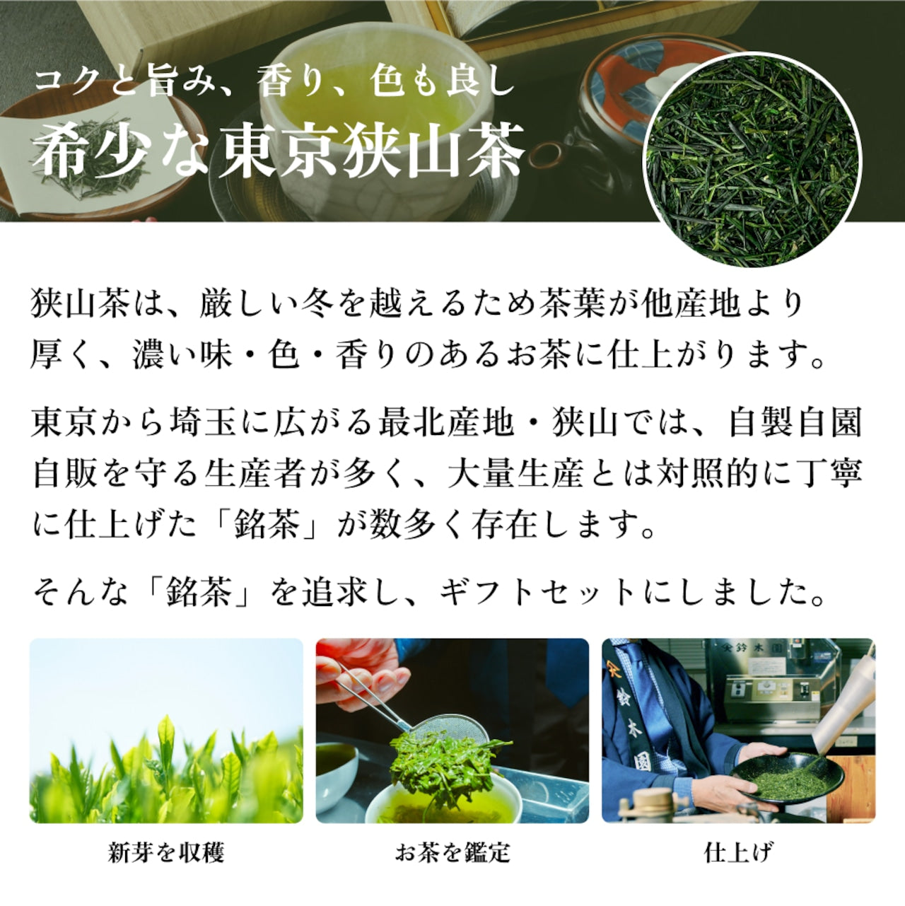 東京狭山茶「玉川上水」お茶 ギフトセット -  鈴木園 お茶 茶葉 日本茶 緑茶 高級 狭山茶 小平市 東京都 お土産 プレゼント プチギフト ギフト 羽村市 福生市 昭島市 立川市 小金井市 武蔵野市 西東京市 三鷹市 杉並区 世田谷区 渋谷区 新宿区 土産 特産品 地元 小平土産