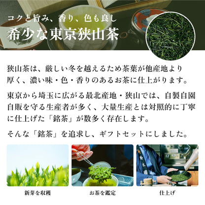 東京狭山茶「玉川上水」お茶 ギフトセット -  鈴木園 お茶 茶葉 日本茶 緑茶 高級 狭山茶 小平市 東京都 お土産 プレゼント プチギフト ギフト 羽村市 福生市 昭島市 立川市 小金井市 武蔵野市 西東京市 三鷹市 杉並区 世田谷区 渋谷区 新宿区 土産 特産品 地元 小平土産
