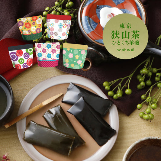 送料無料「鈴木園のひとくち羊羹 - 東京狭山茶 4個入り」ようかん 4袋セット - 東京土産 小平土産 プチギフト